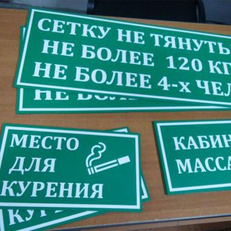 1_0007_Информационные-таблички