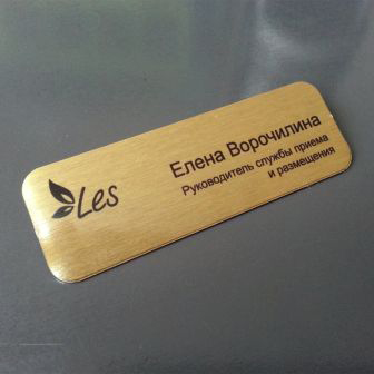 1_0019_Лазерная-Гравировка-на-Бейджиках