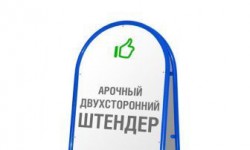 Рекламные штендеры