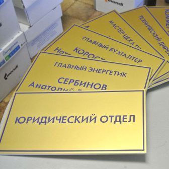 таблички