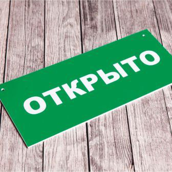  таблички